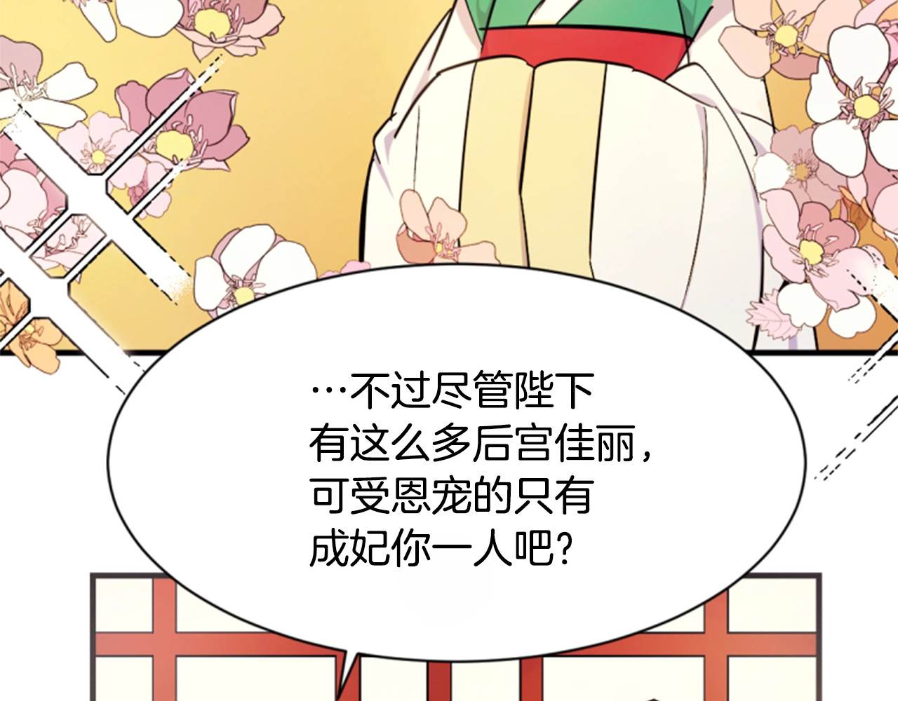 第9话 这醋，真香！ 第 94 页