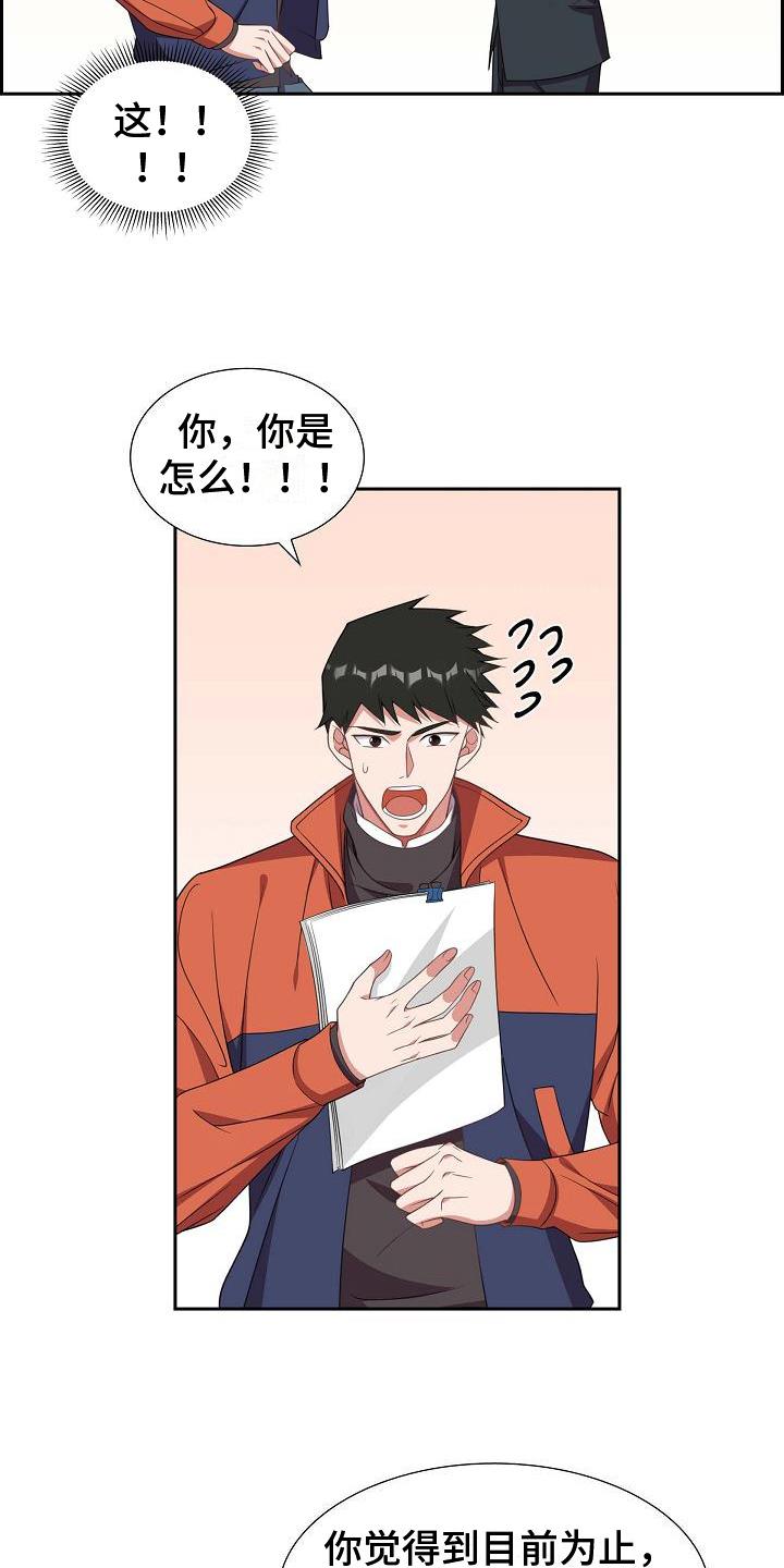 第23话 威胁 第 10 页