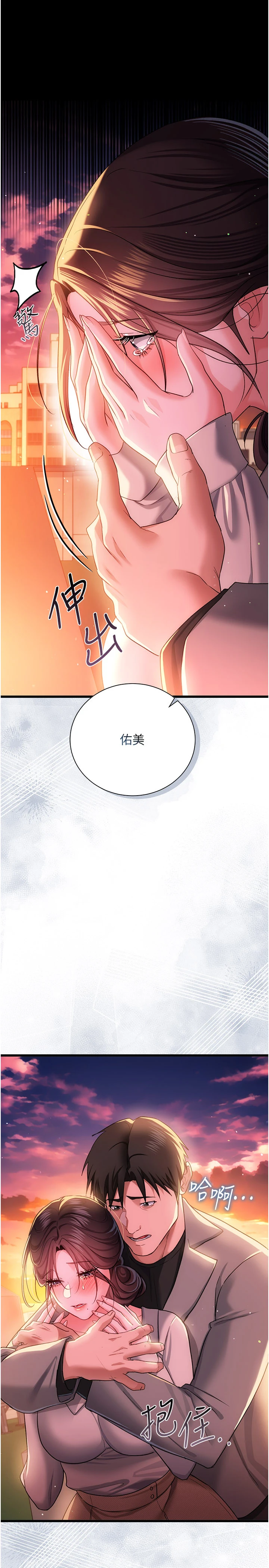 第35话 - 我要离婚了 第 36 页