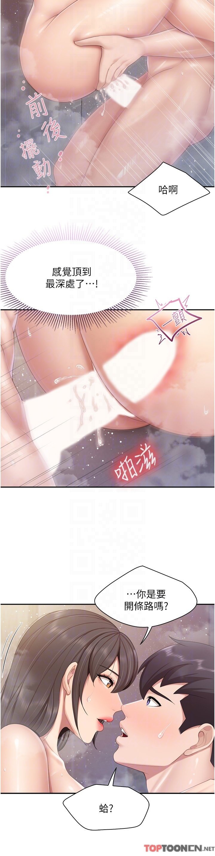 第79话 - 姐夫专用的“通道” 第 14 页