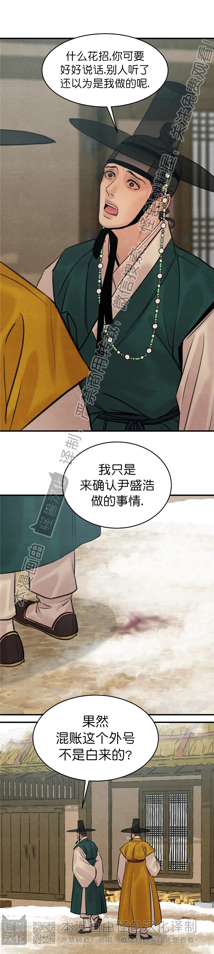 第83话 第 26 页