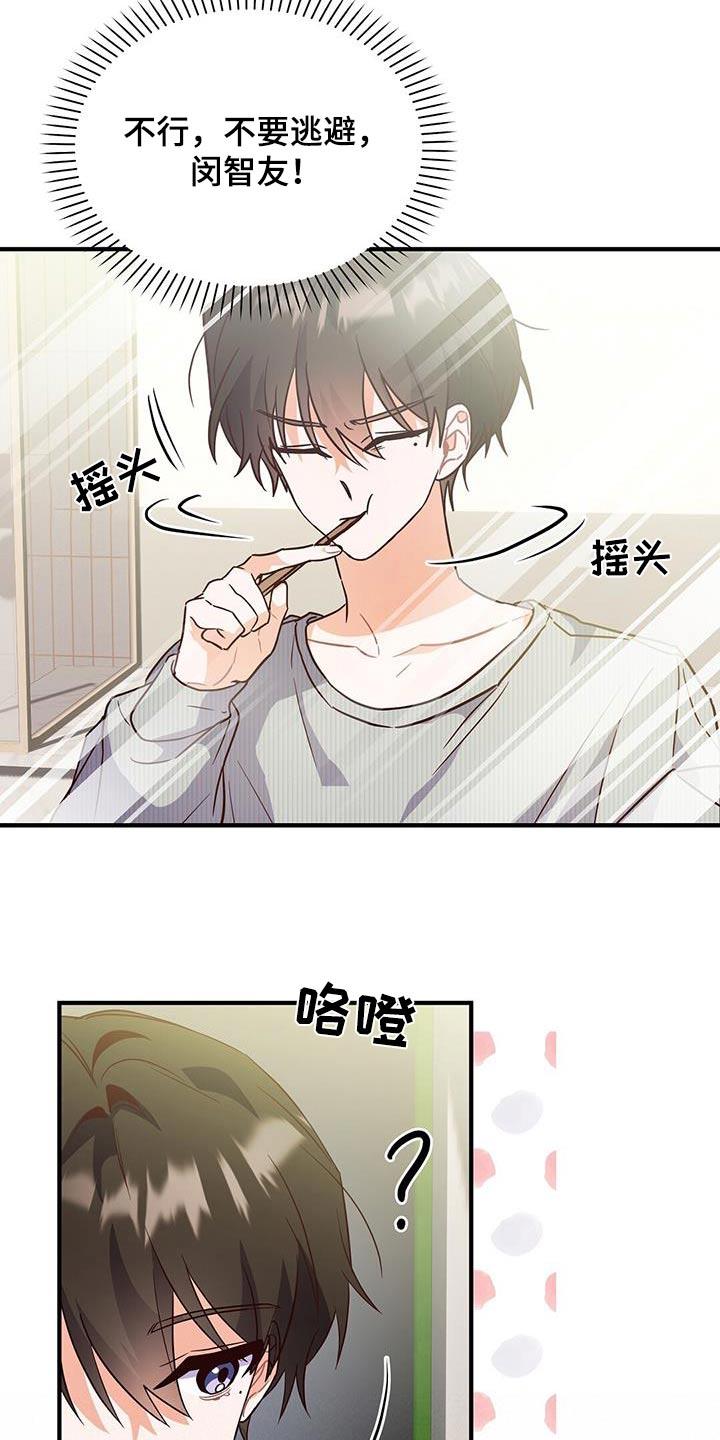 第58话 谢谢你 第 12 页