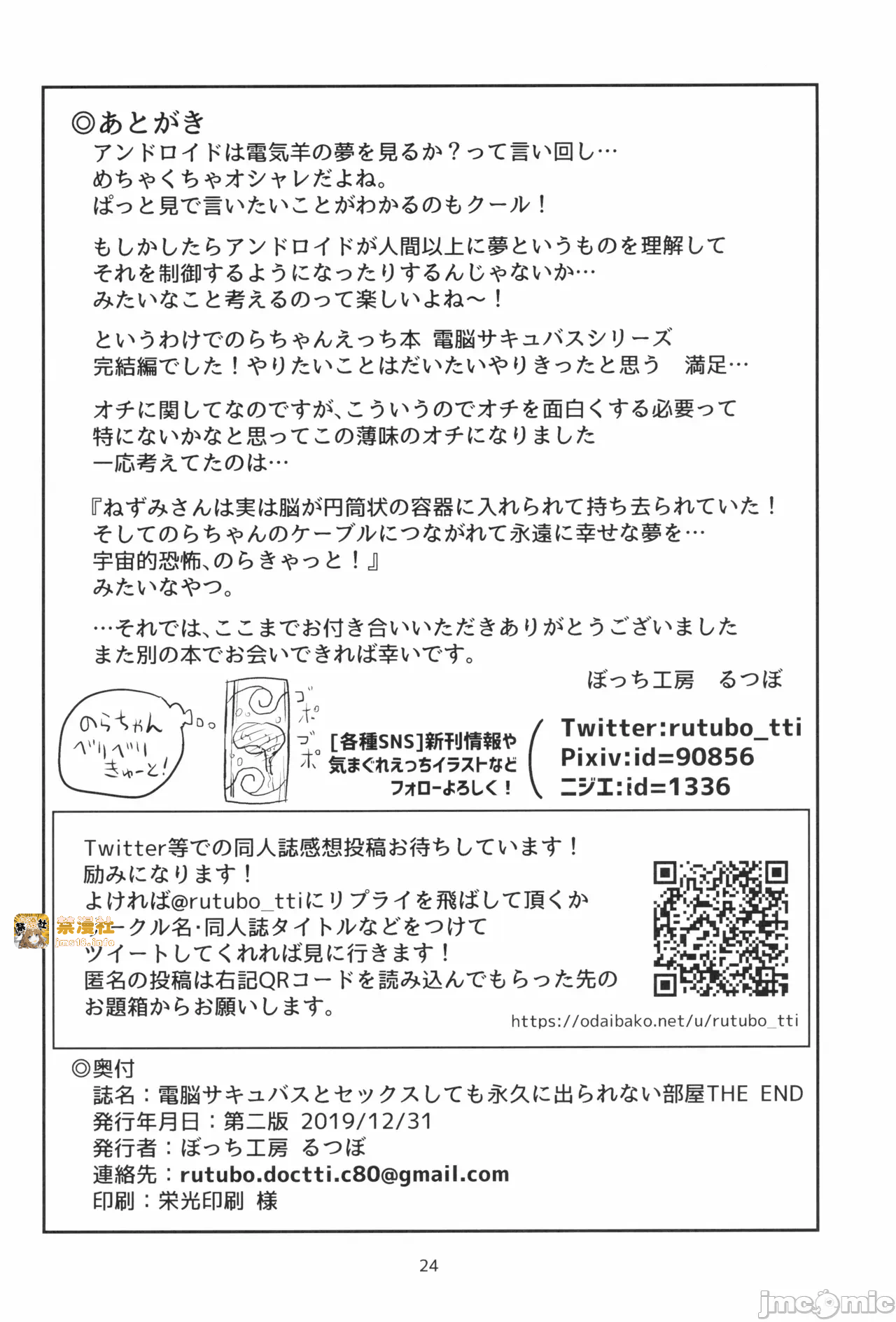 第一话 第 25 页