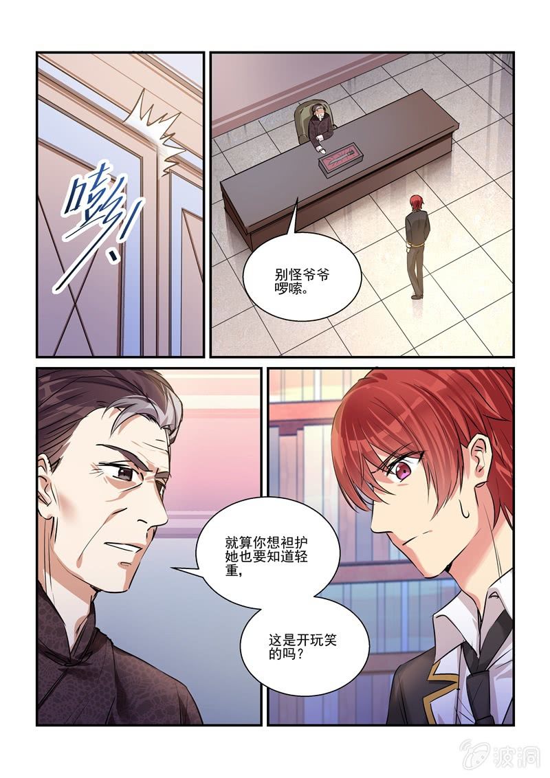 第24话 第 8 页
