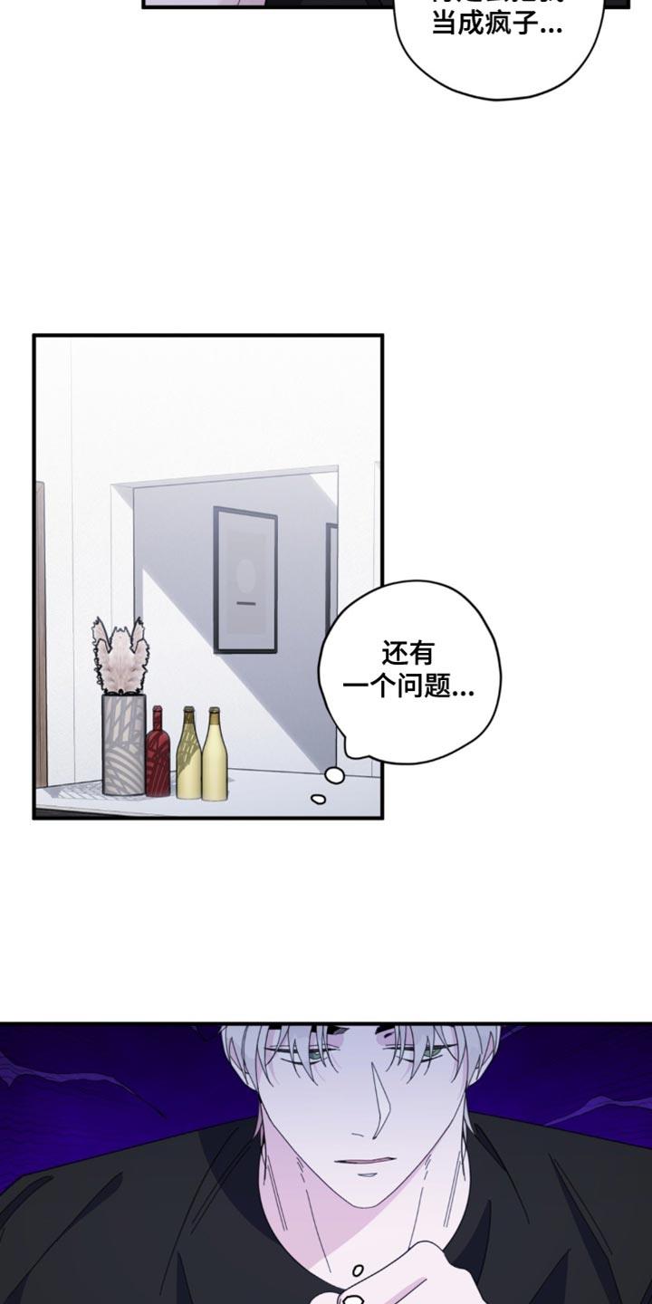 第42话 【番外】意外 第 9 页