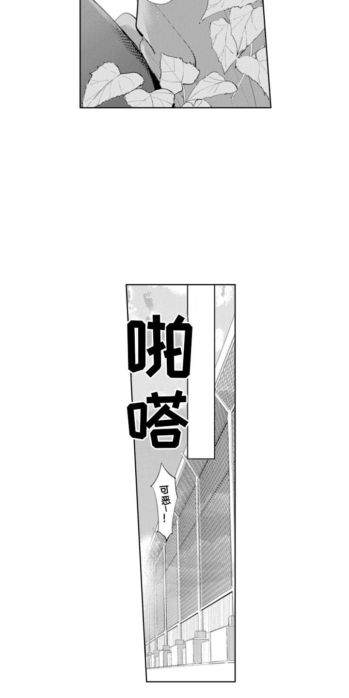第16话 想要占有 第 14 页