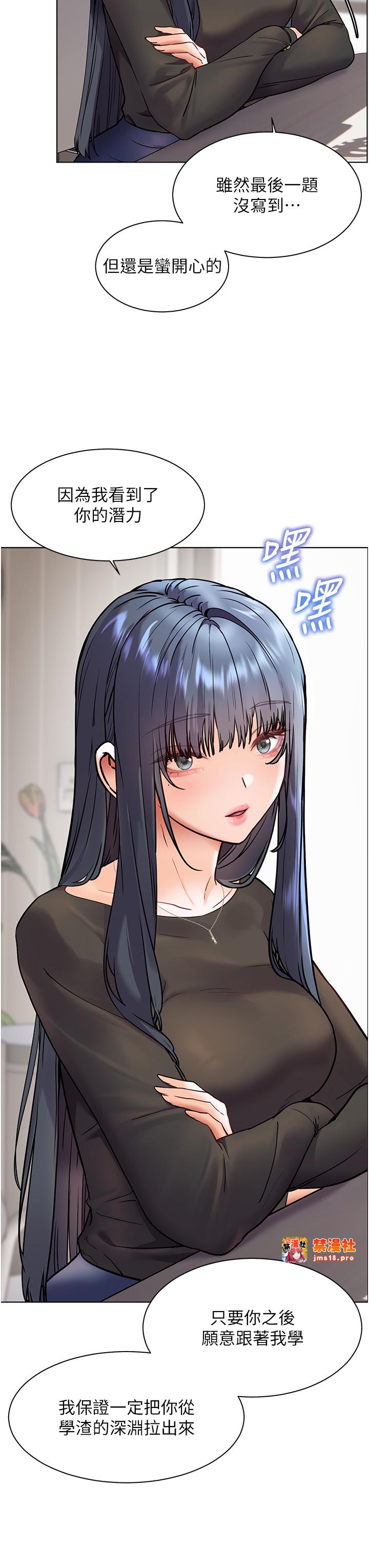 第24话 - 思春的手指运动 第 3 页