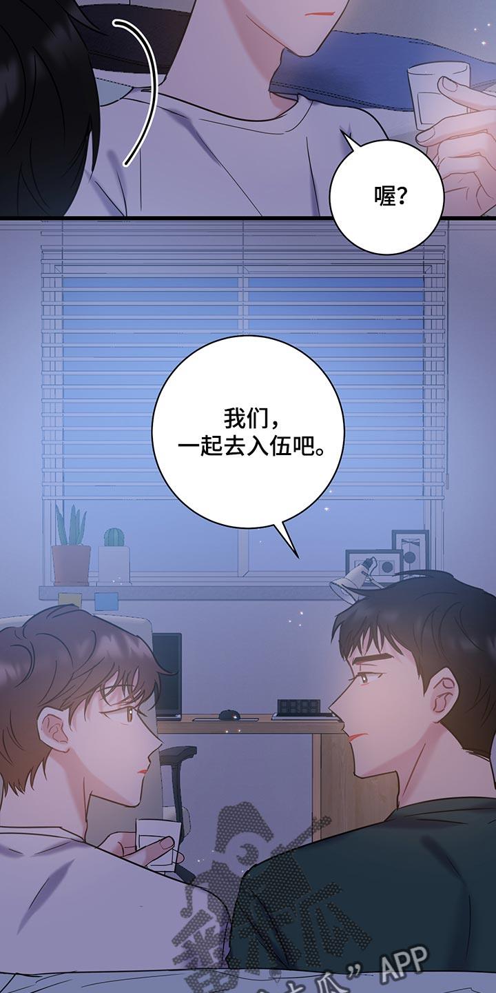 第35话 一起去入伍吧 第 6 页
