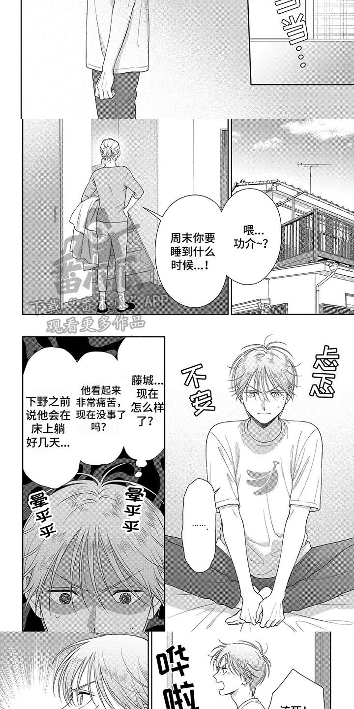 第16话 拜访 第 3 页