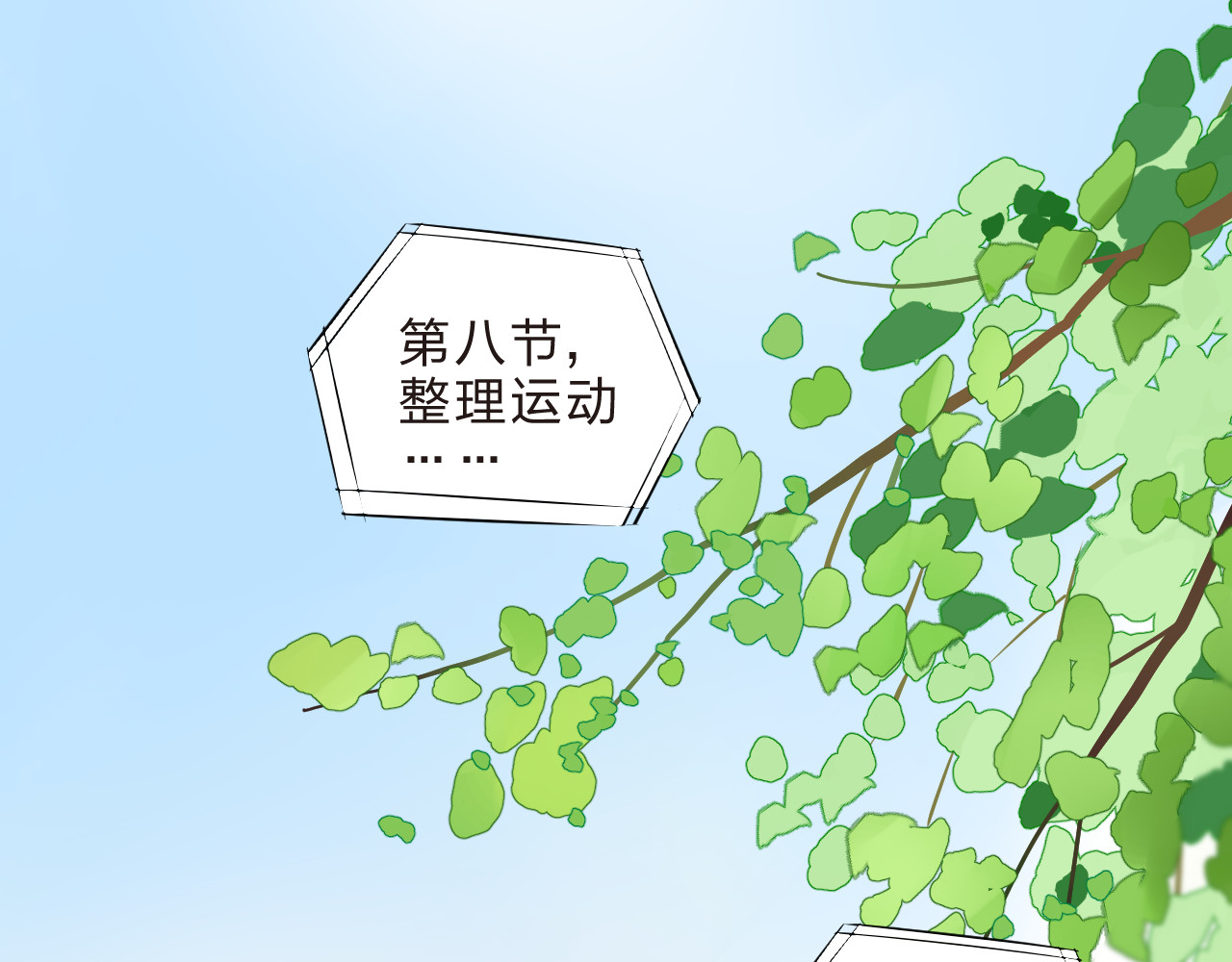 第29话 领操 第 138 页