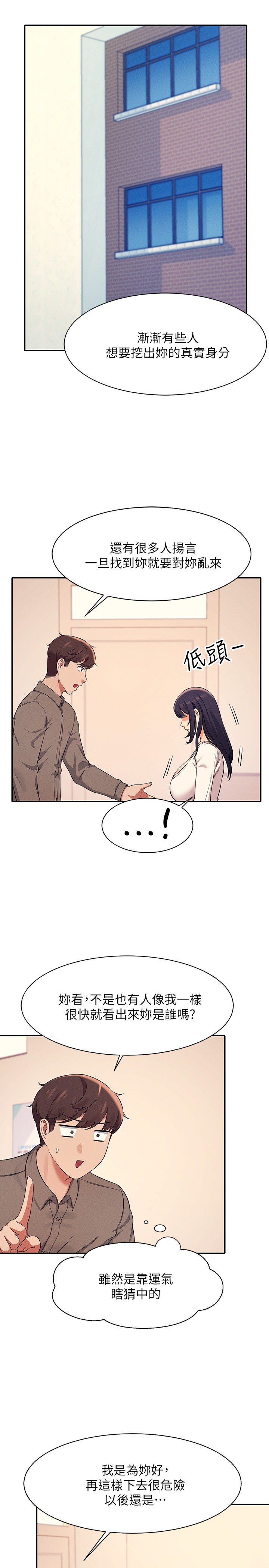 第17话 - 大胆骑上学长! 第 15 页