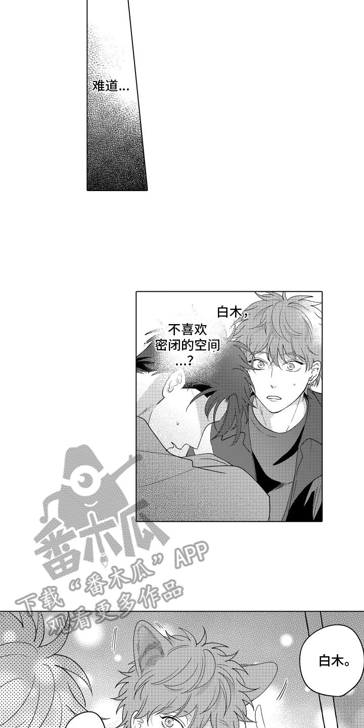 第14话 相互依偎 第 9 页