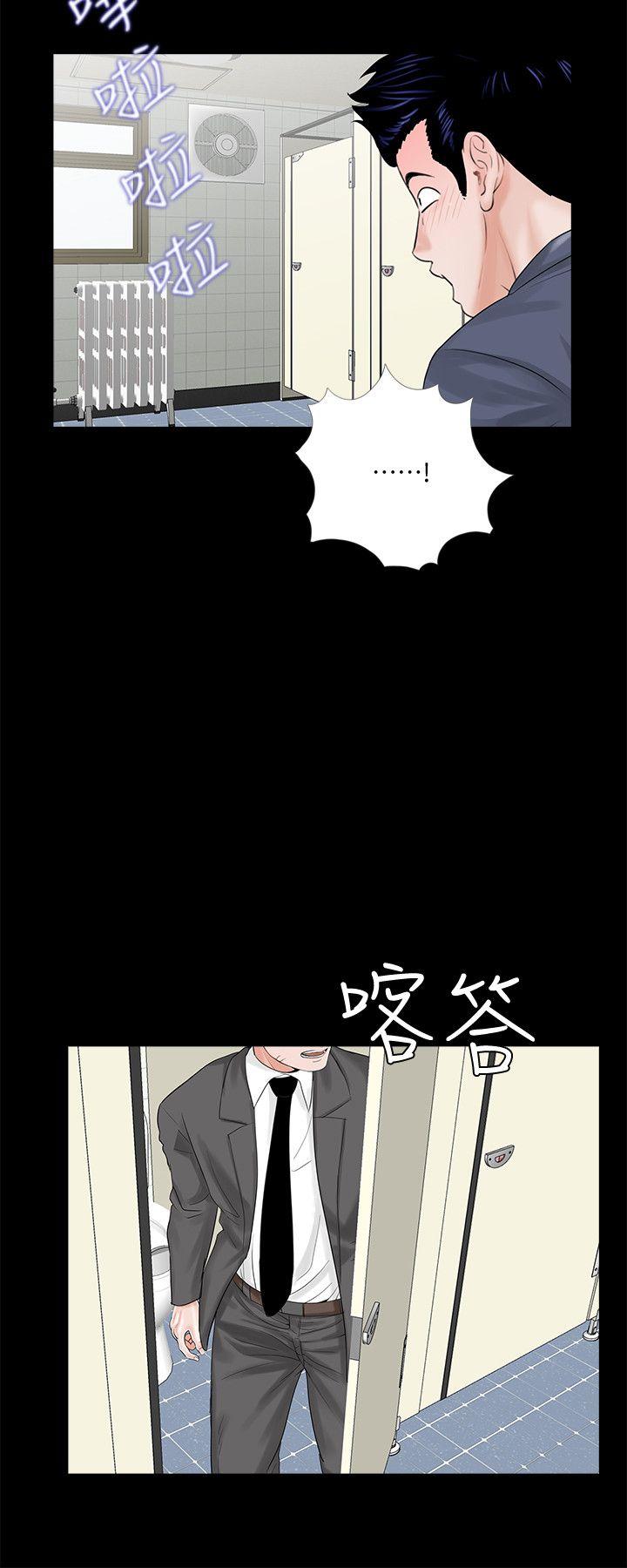 第43话 - 真书的未婚夫(01) 第 21 页