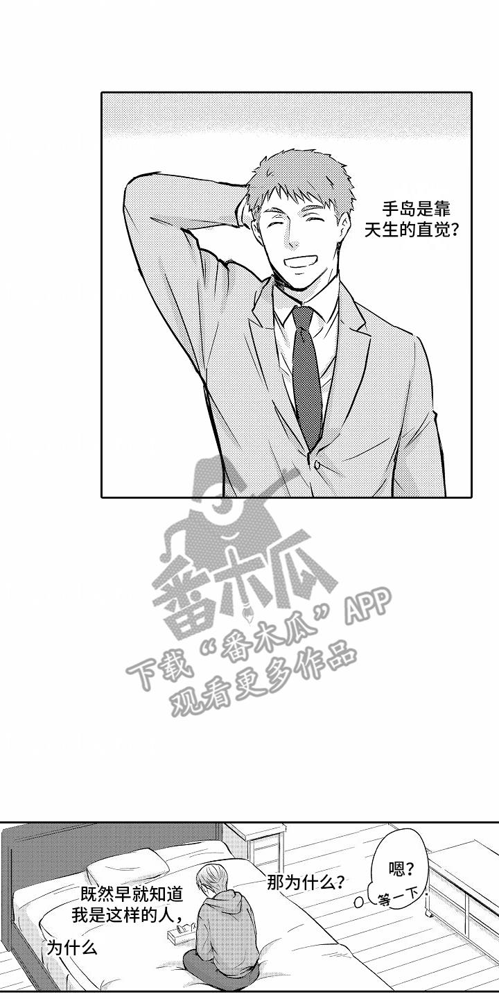 第13话 因为喜欢 第 8 页