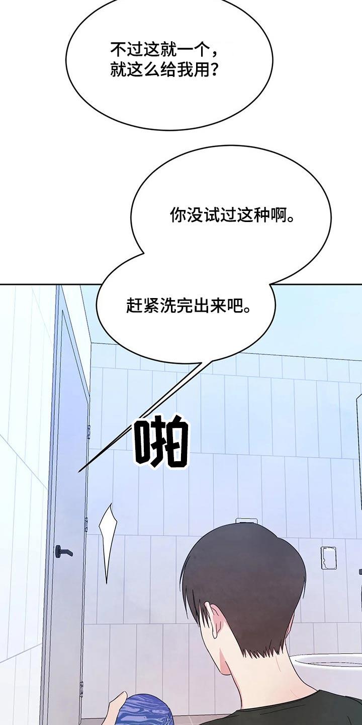 第95话 【第二季】沐浴球 第 8 页