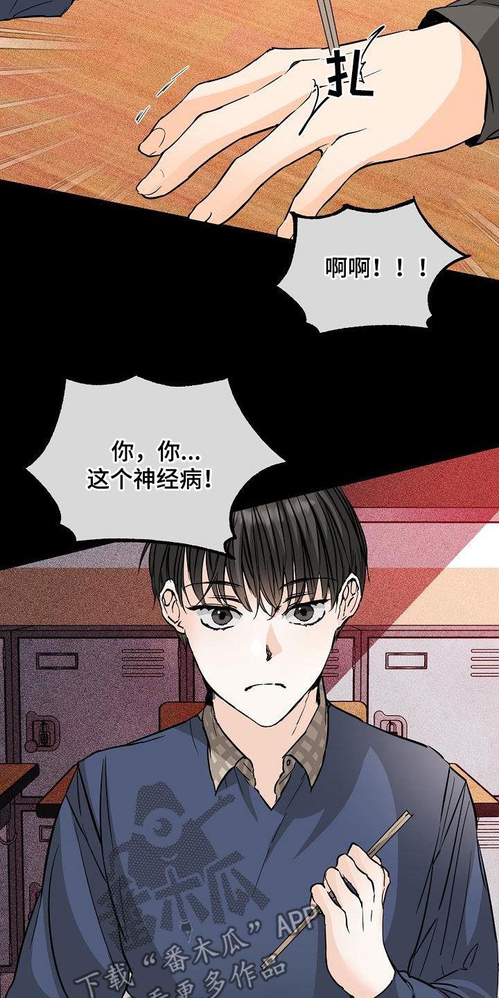 第67话 牵手吃饭 第 15 页