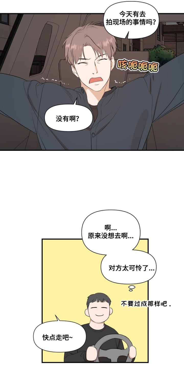 第19话 有点腻了 第 16 页