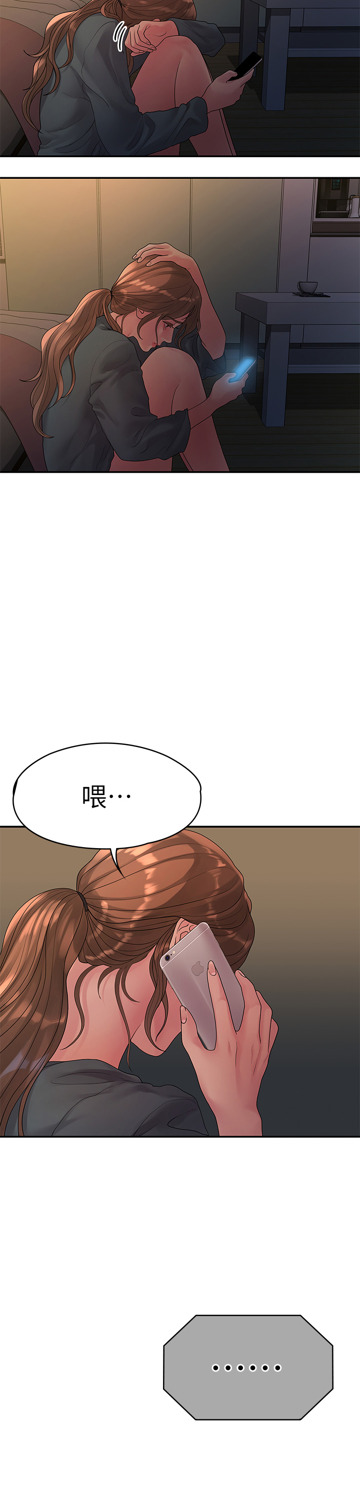 第50话 - 对不起...但我不能抱妳 第 16 页