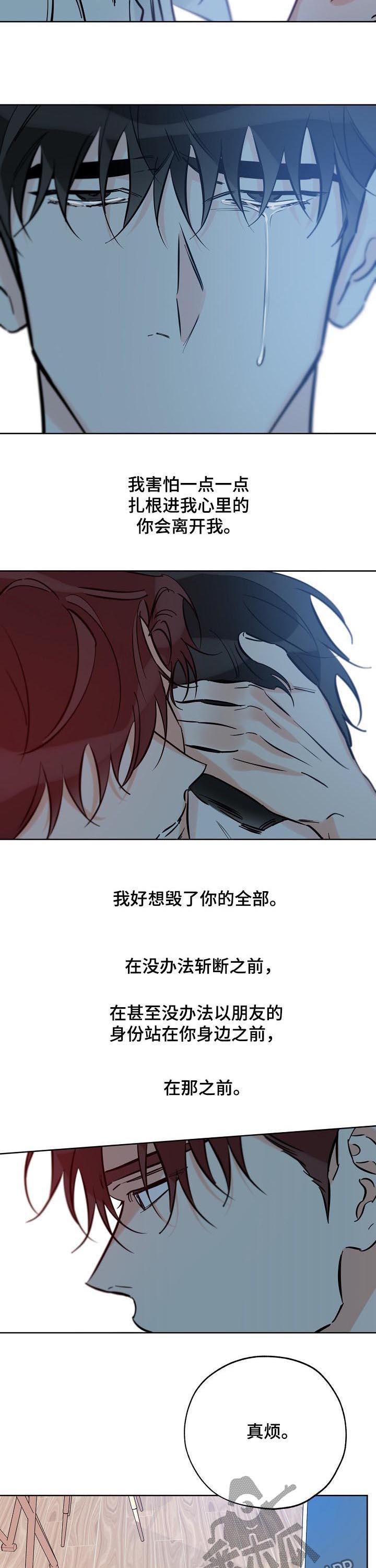 第89话 那就现在 第 3 页