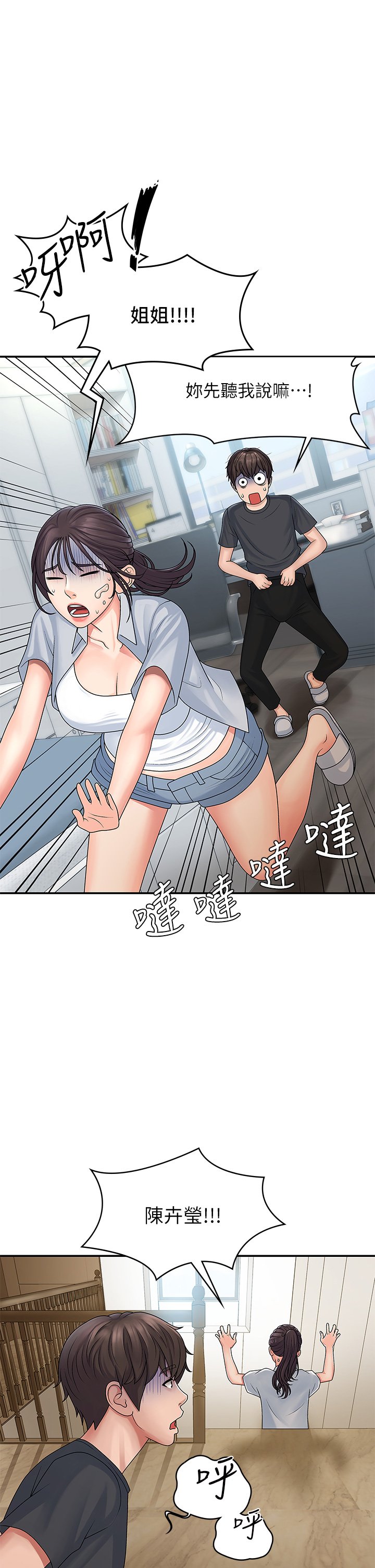 第2话 - 管教放肆的小阿姨 第 6 页