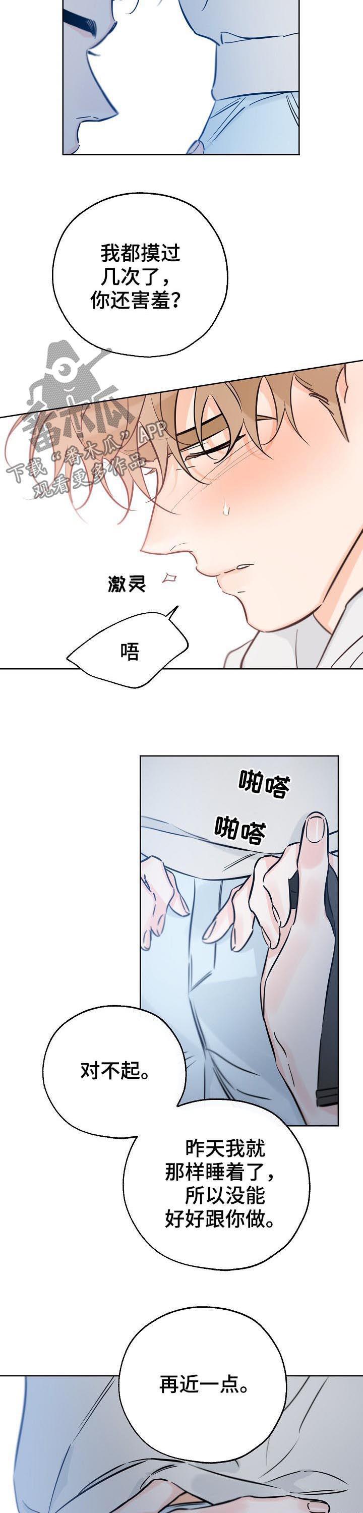 第77话 我来帮你 第 10 页
