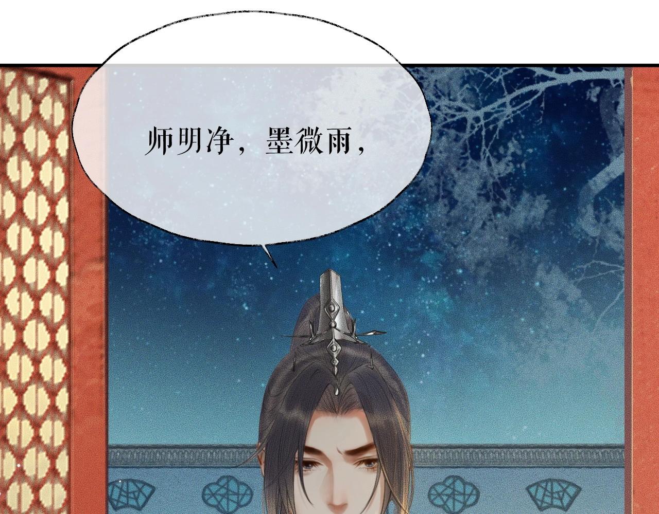 第11话 师尊生气了！ 第 30 页