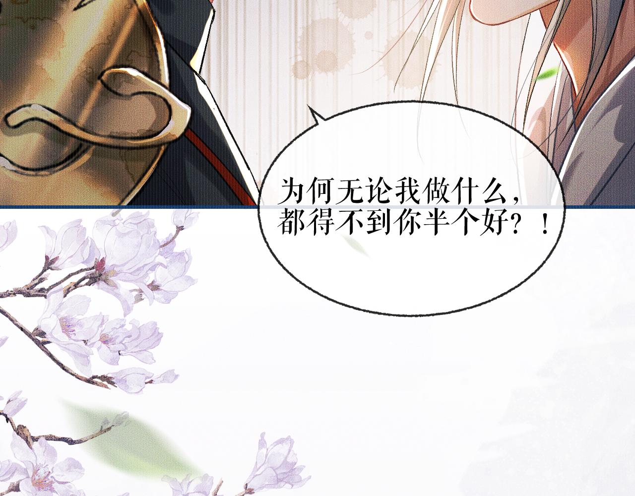 第33话 放心不下师尊 第 24 页