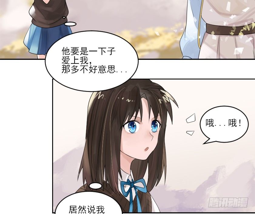 你居然有别的女人！？ 第 12 页