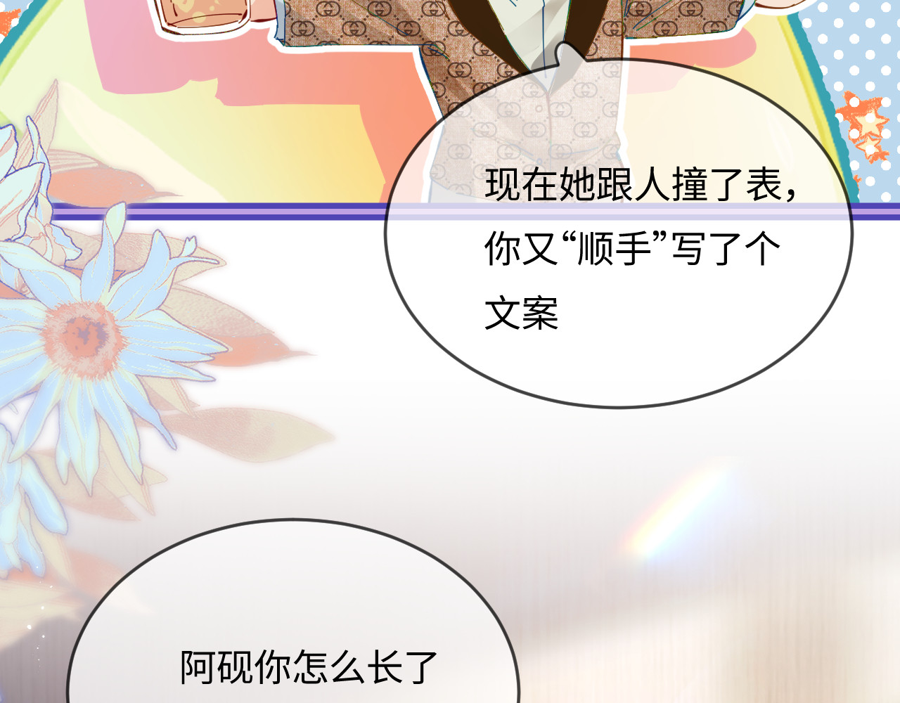 第41话 自己喜欢TA♥️ 第 92 页