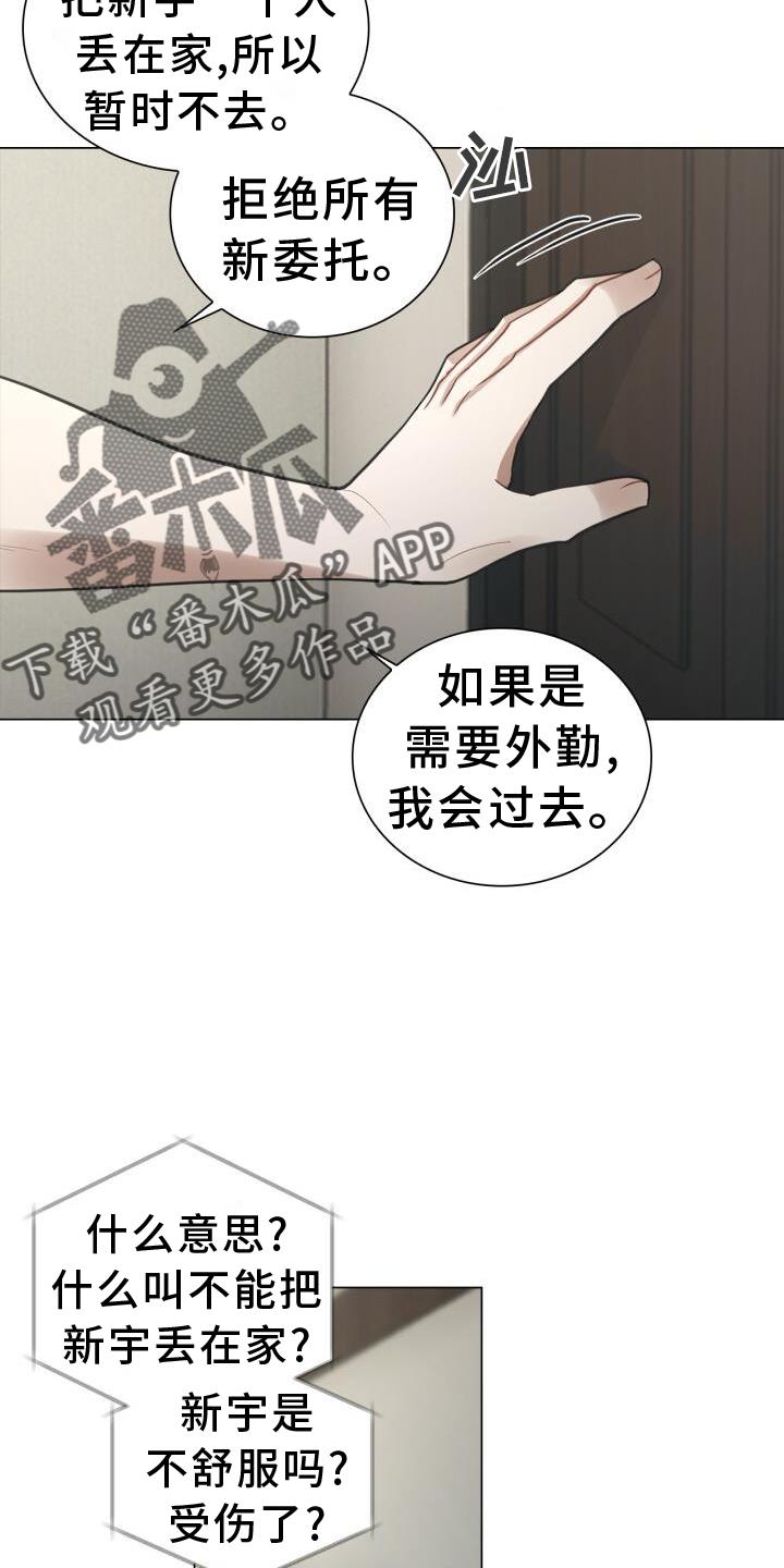 第75话 游走在梦里 第 8 页