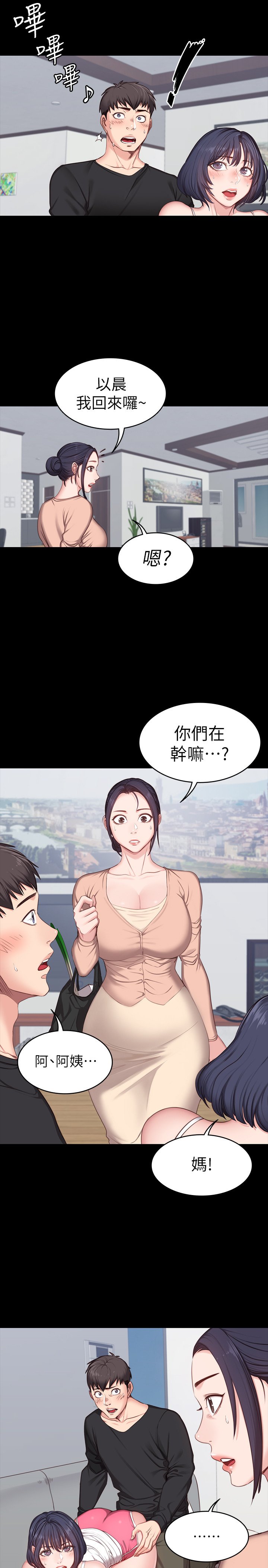 第5话 - 要不要我教你啊? 第 17 页