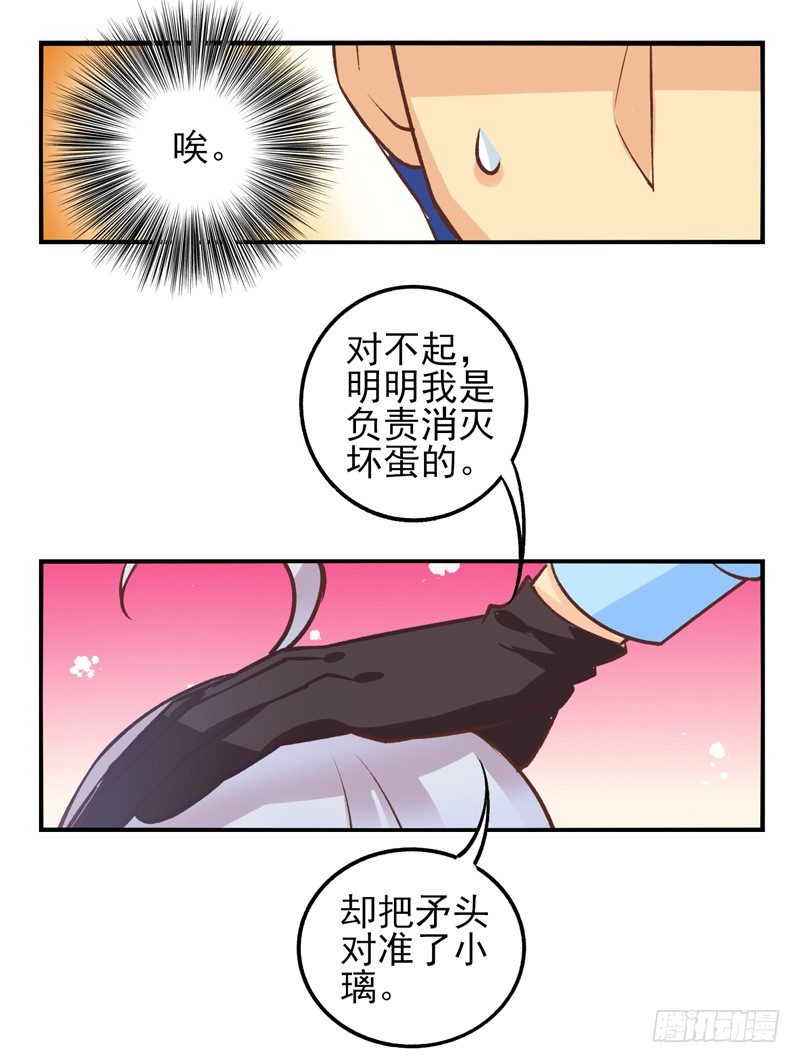 第37话：信鸽面具03 第 12 页