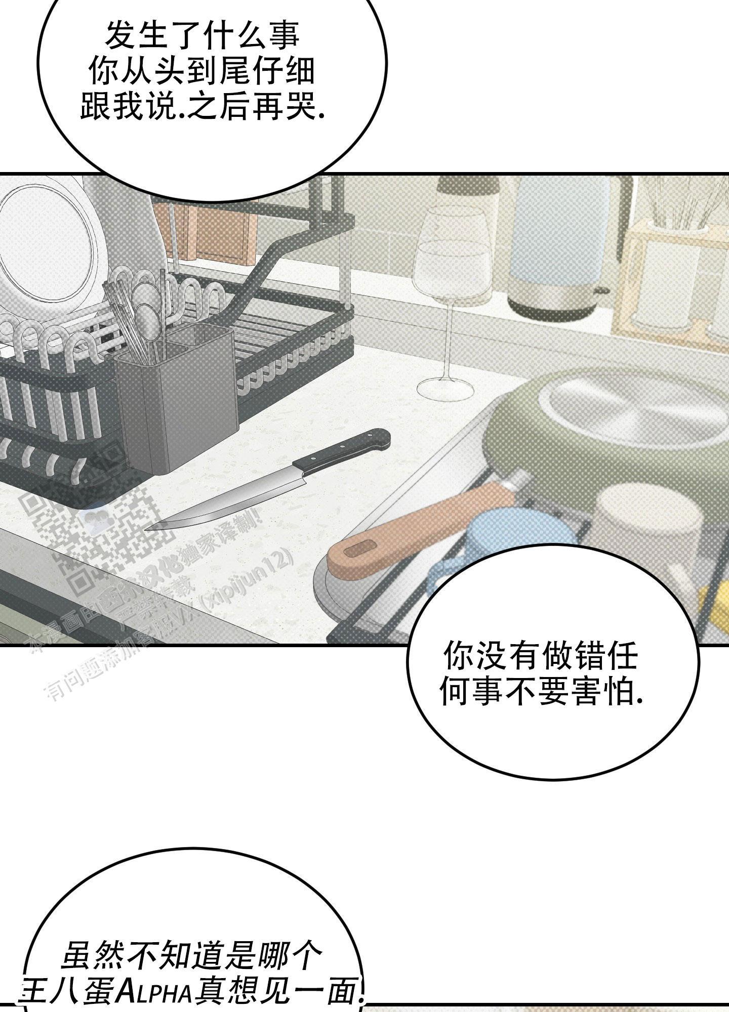 第6话 多蠢 第 25 页