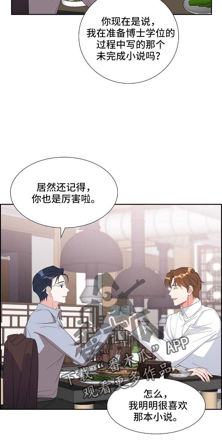 第69话 要离婚了 第 5 页