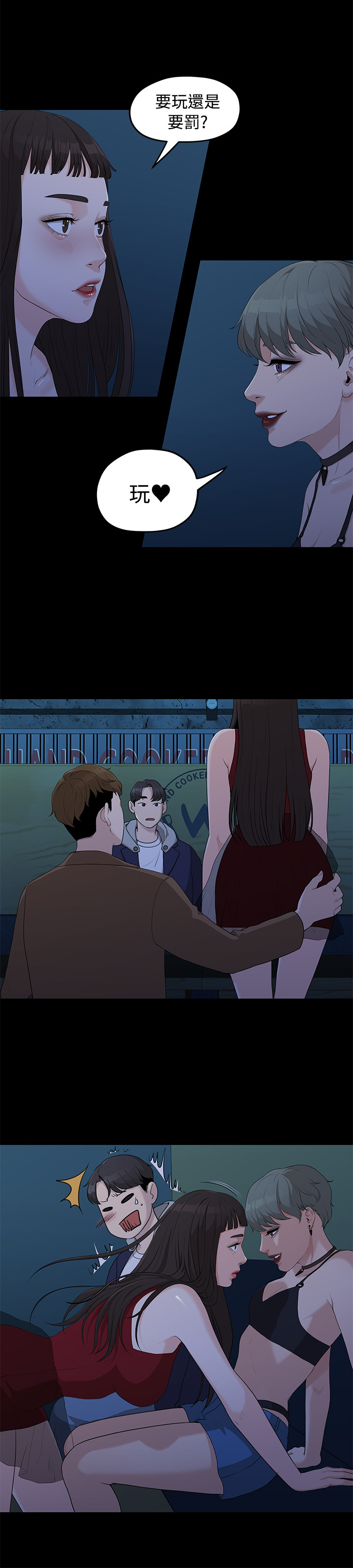 第5话 - 知己知彼的我们 第 7 页