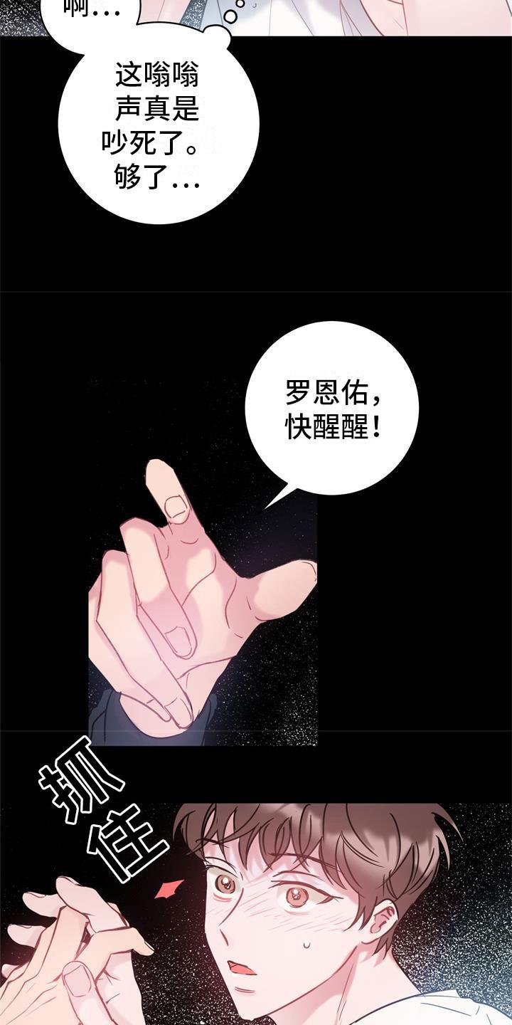 第9话 回到你身边 第 5 页