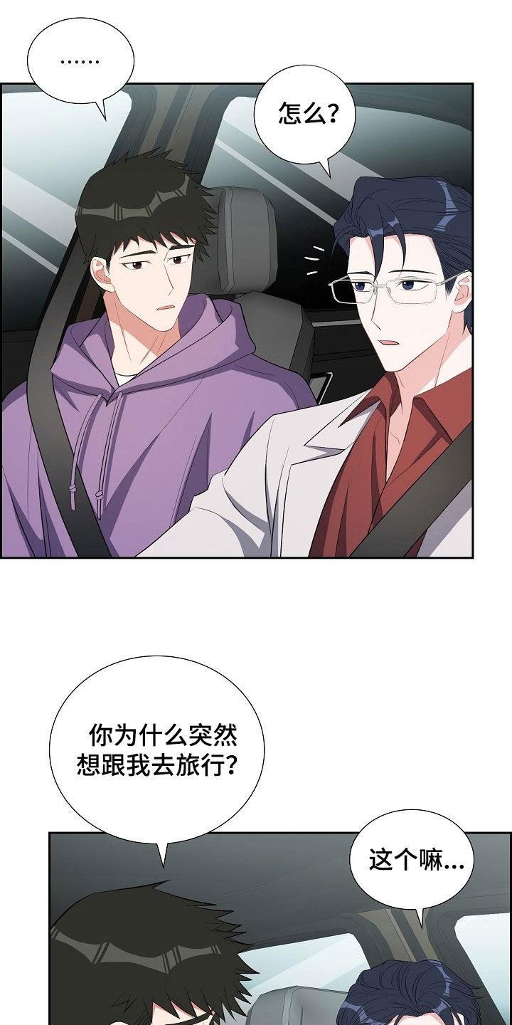 第126话 旅行 第 13 页