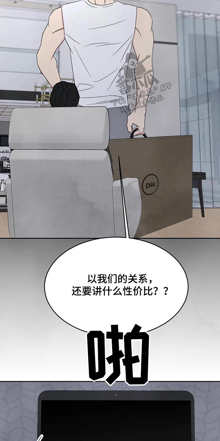 第155话 【第二季】性价比 第 14 页