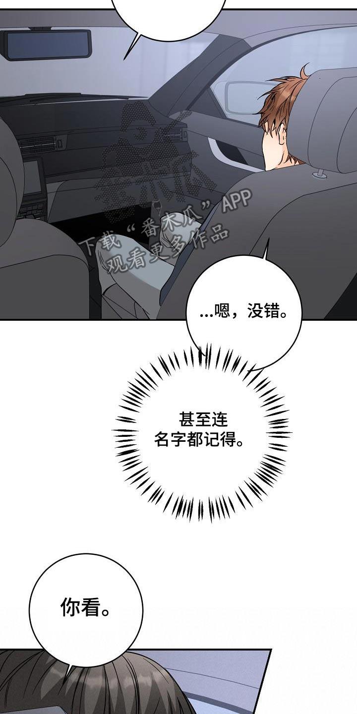 第125话 什么都可以 第 16 页