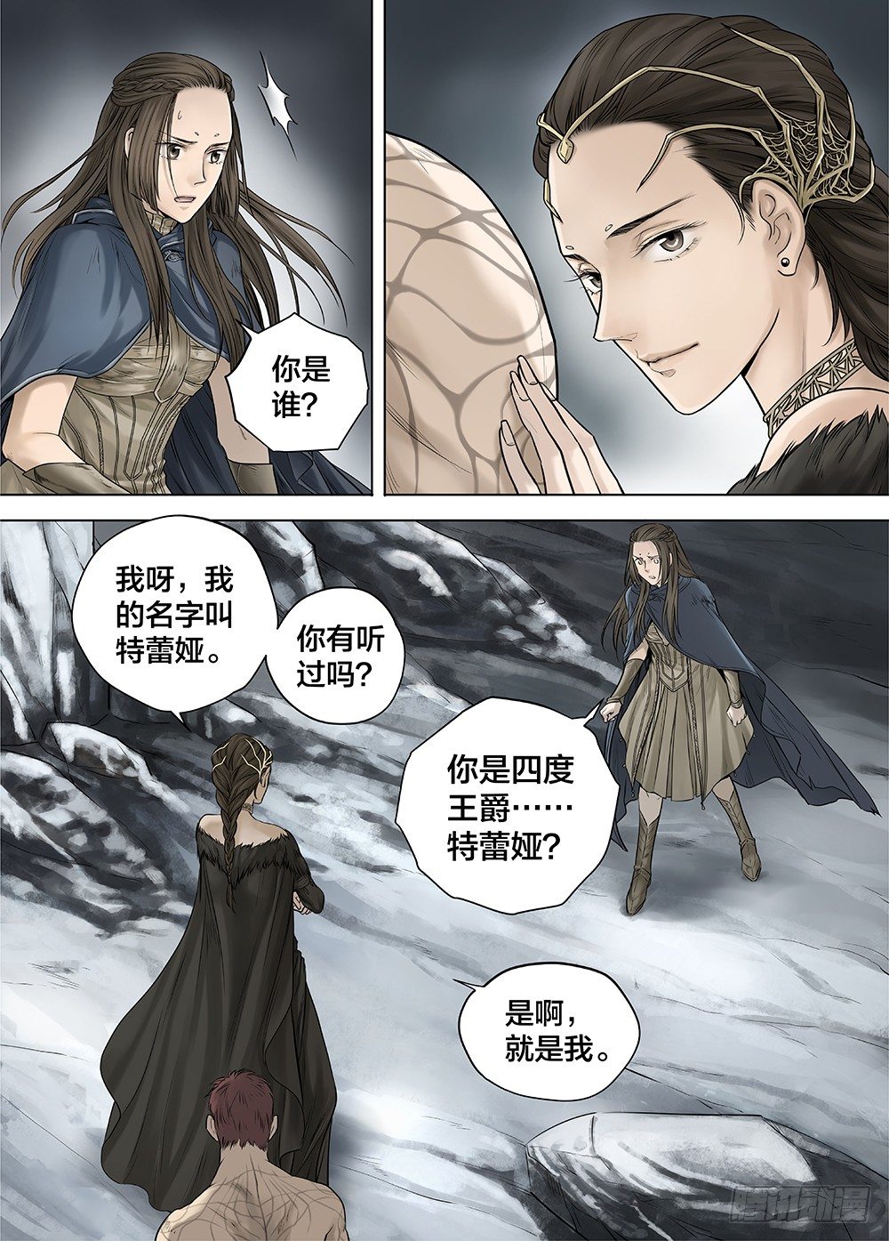 冰雪临界 第25回 怪物3 第 4 页