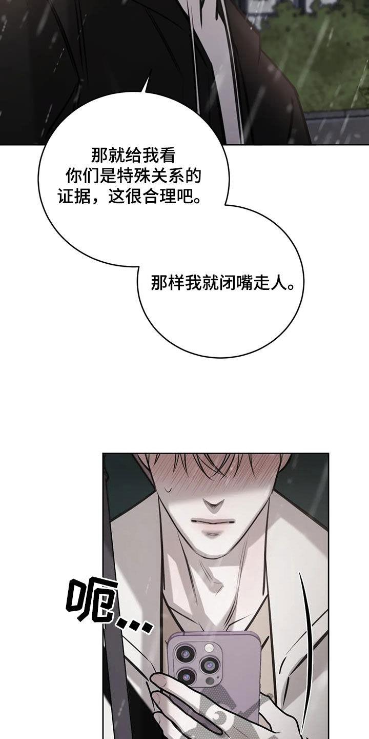 第86话 特别的关系 第 24 页