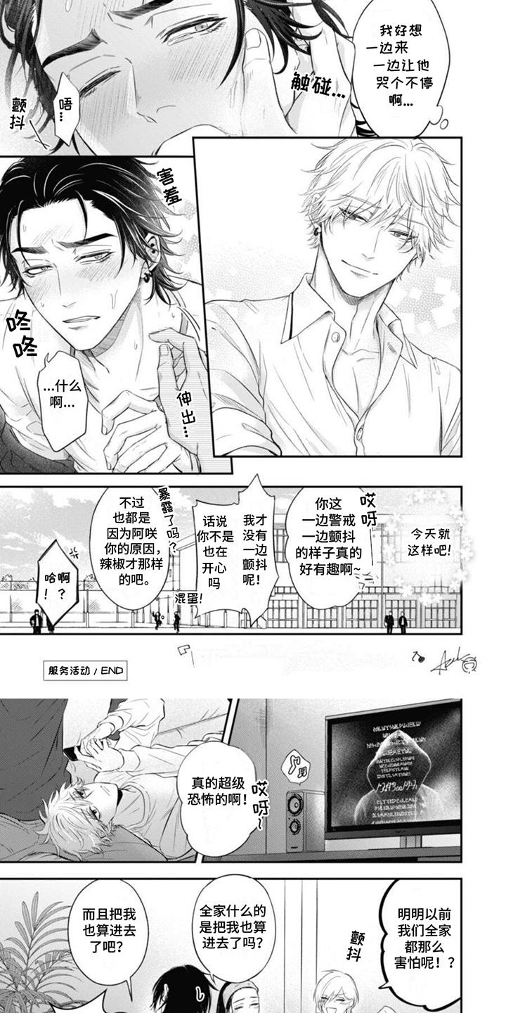 第19话 心事 第 5 页
