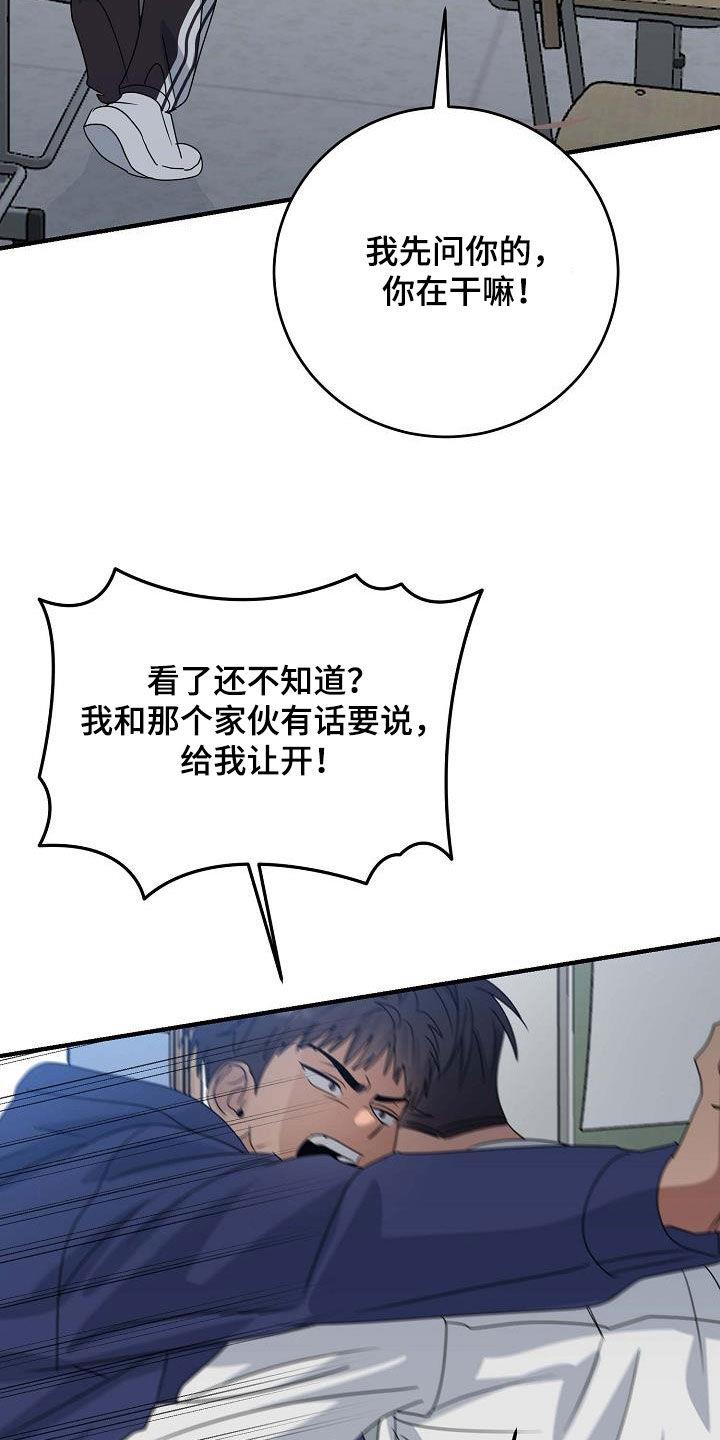 第38话 打架 第 21 页
