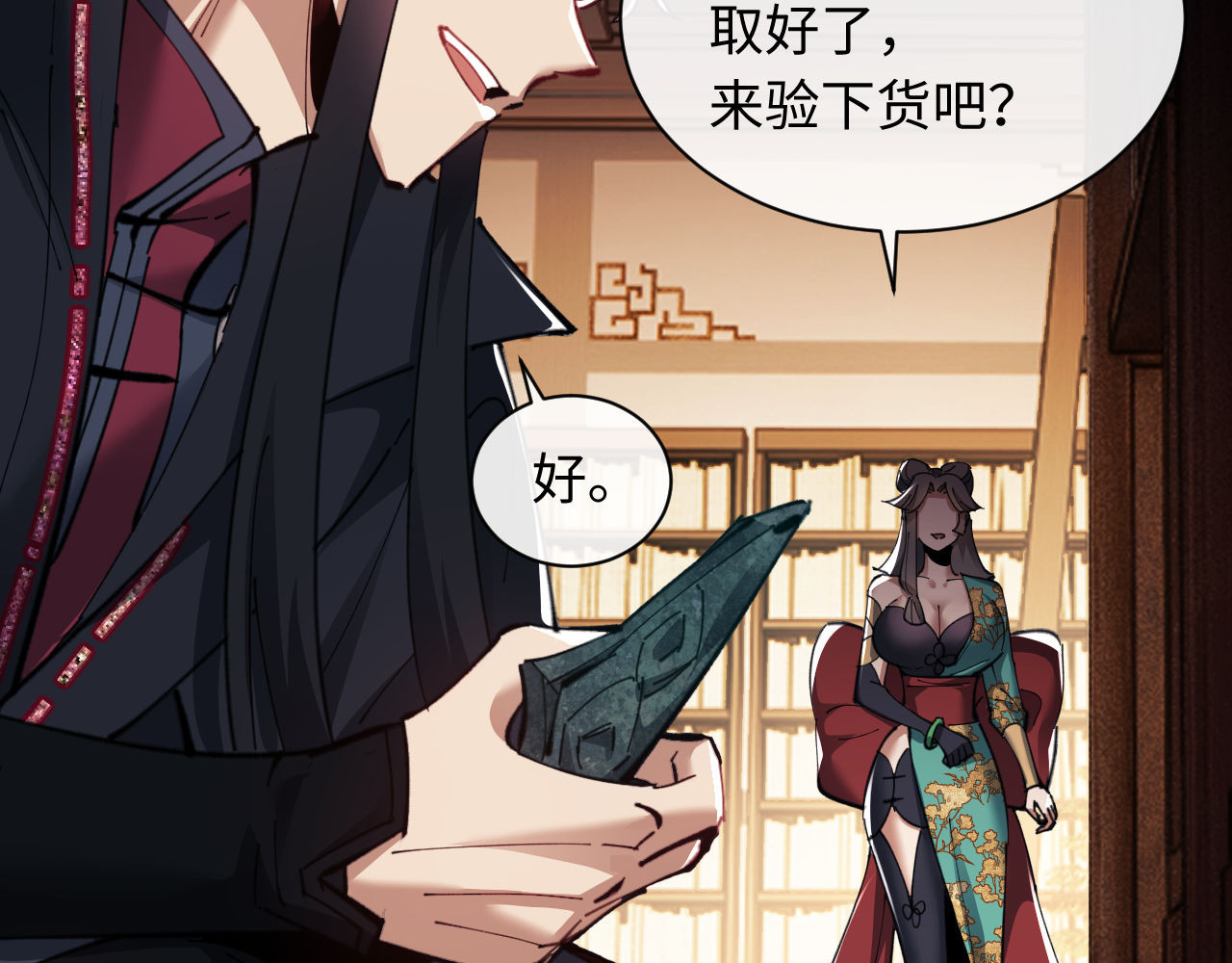 第9话 师妹对我有何企图？ 第 70 页