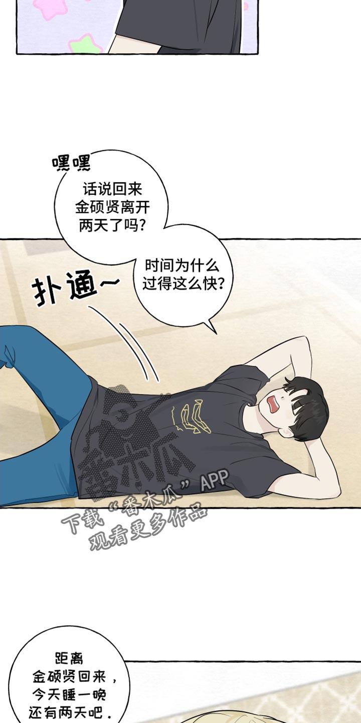 第53话 【第二季】赚大了 第 8 页