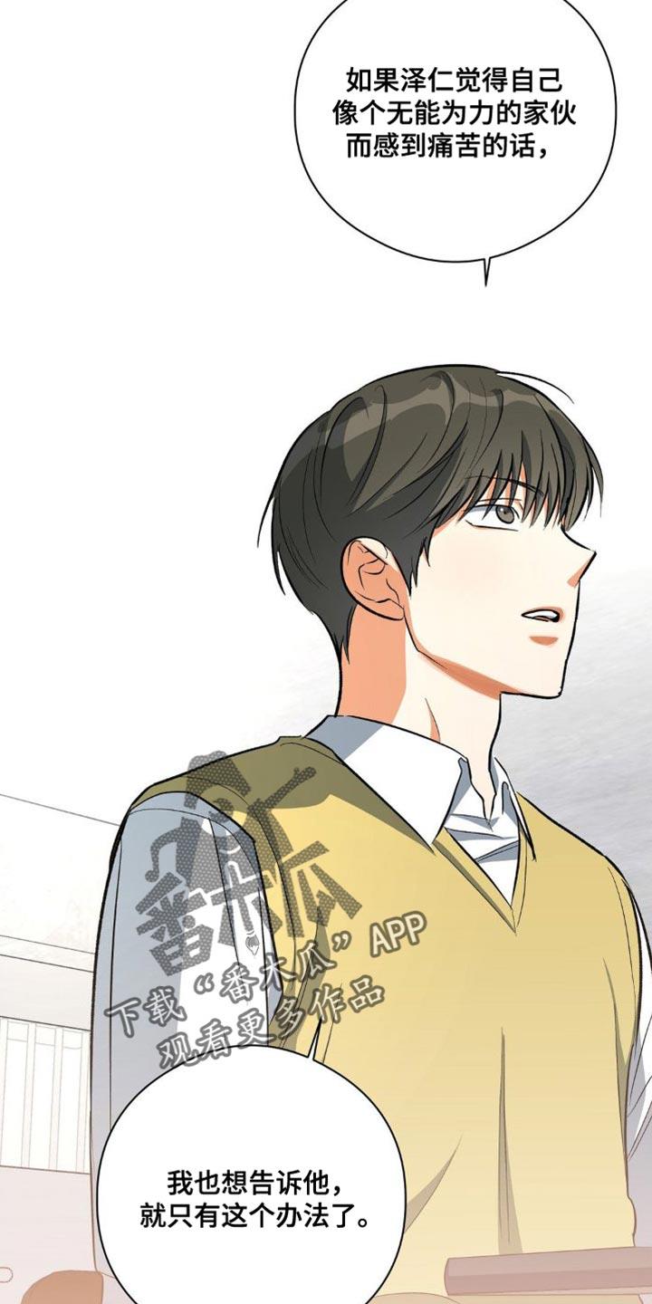 第88话 砸我车的人是你吧？ 第 7 页