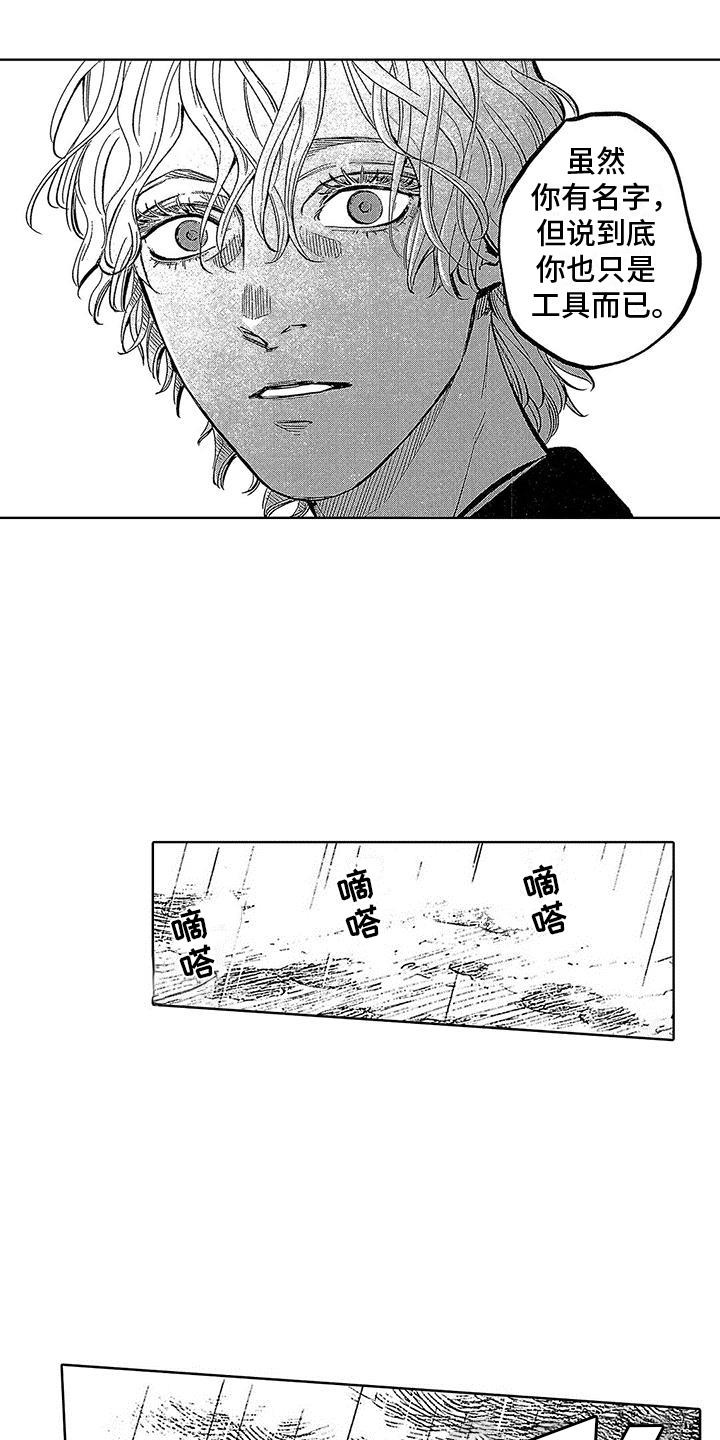 第17话 工具 第 12 页