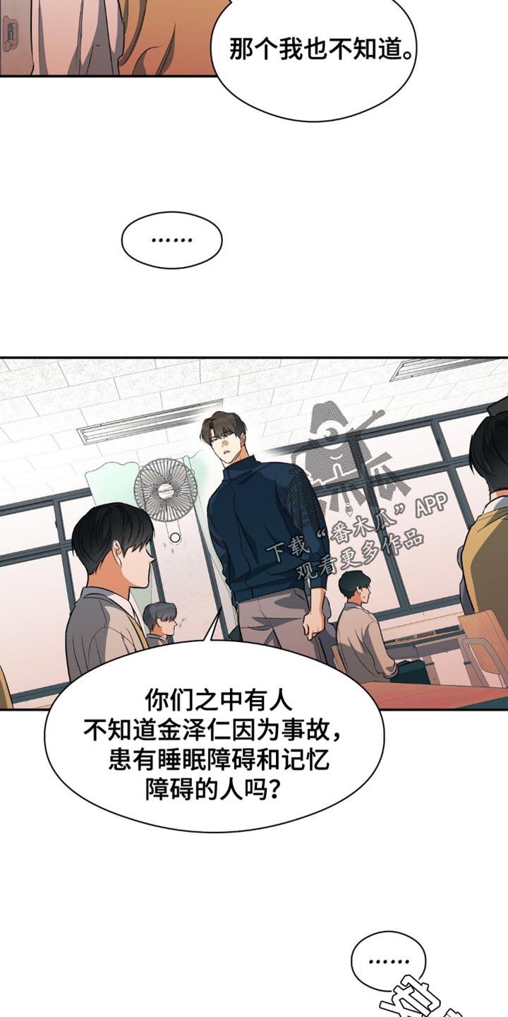 第92话 纠正错误的好机会 第 9 页