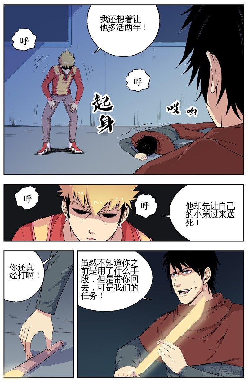 009黑夜激斗 第 11 页