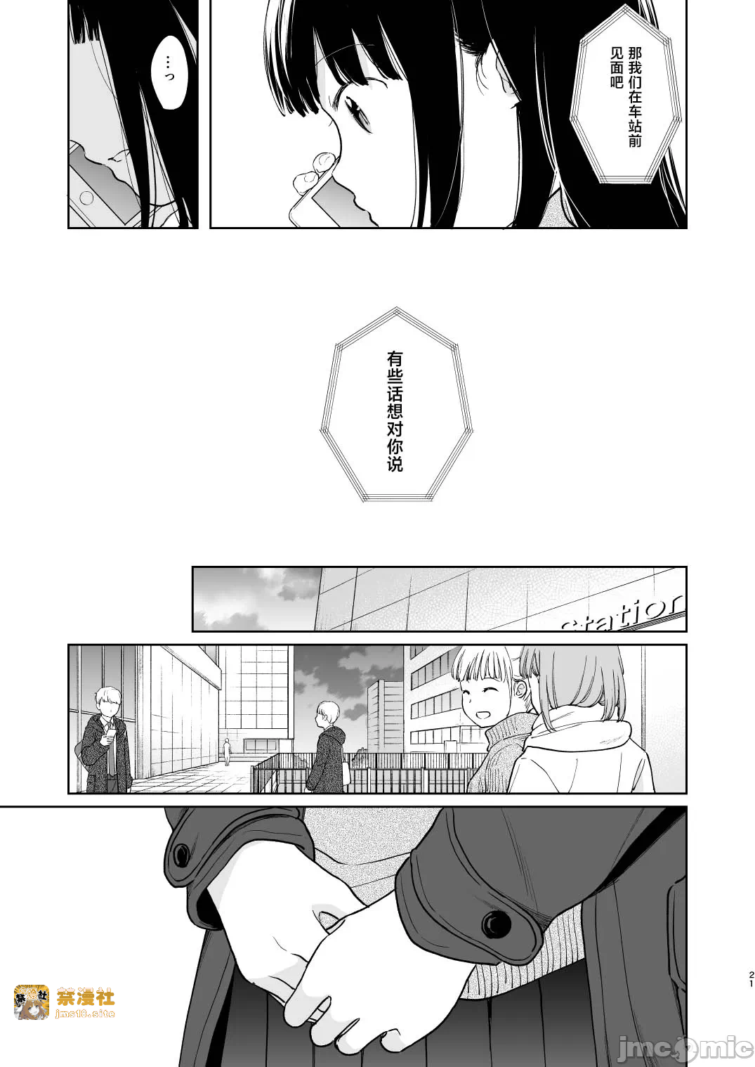 第一话 第 21 页